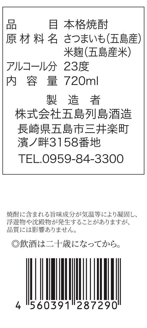 五島芋 紅はるか 樽熟成 化粧箱入