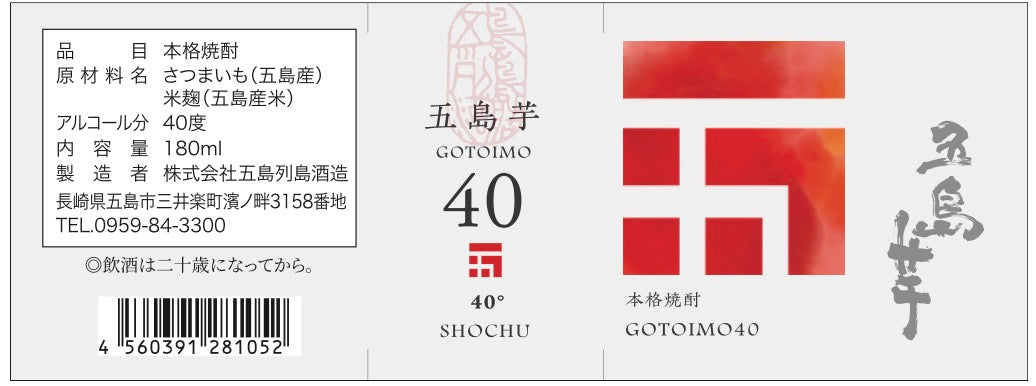 五島芋40 180ml