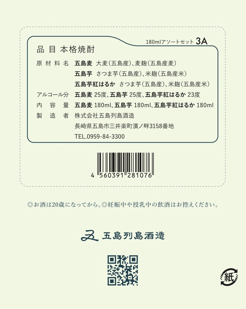 180mlアソートセット3A