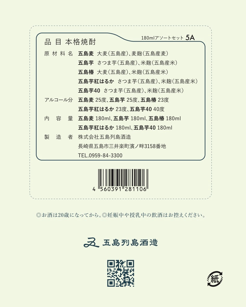 180mlアソートセット5A