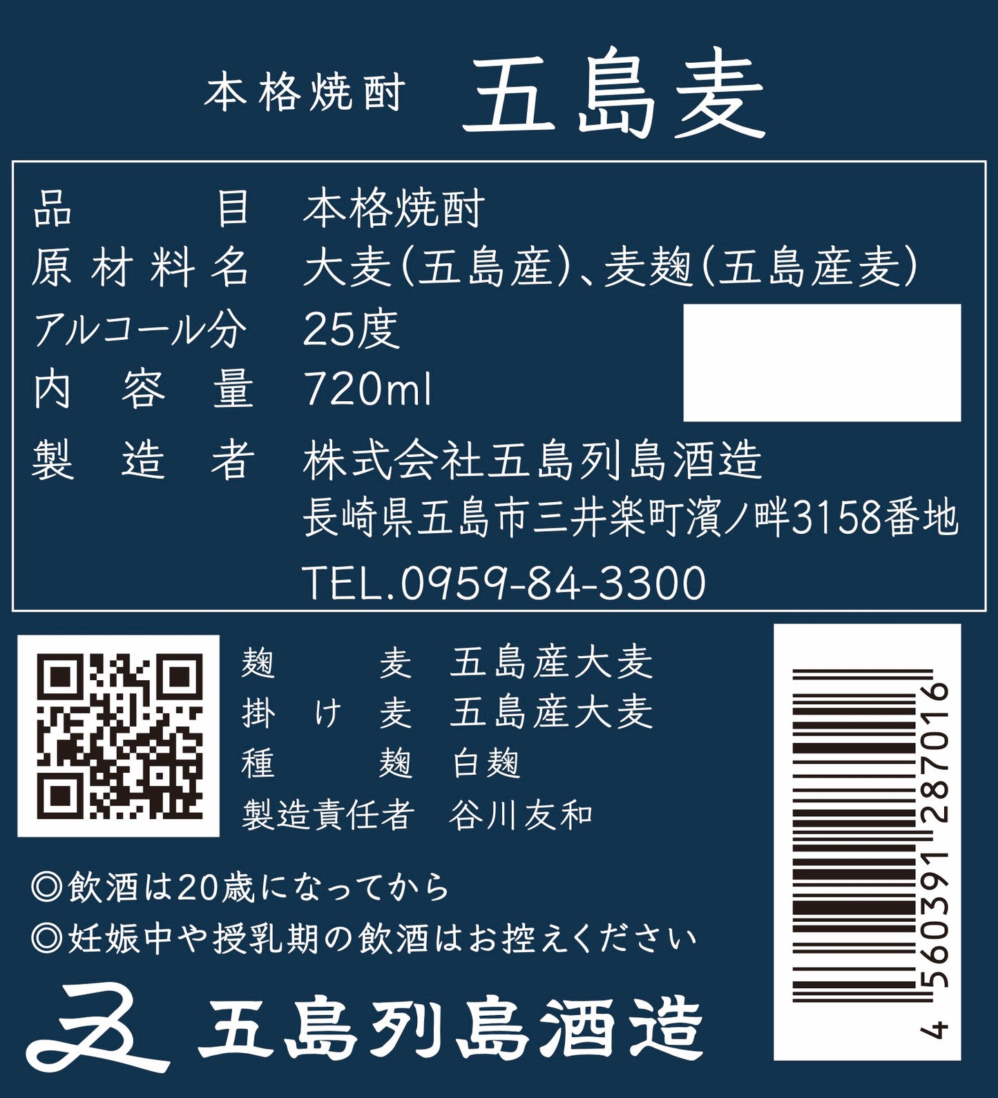 五島麦720ml 化粧箱入り