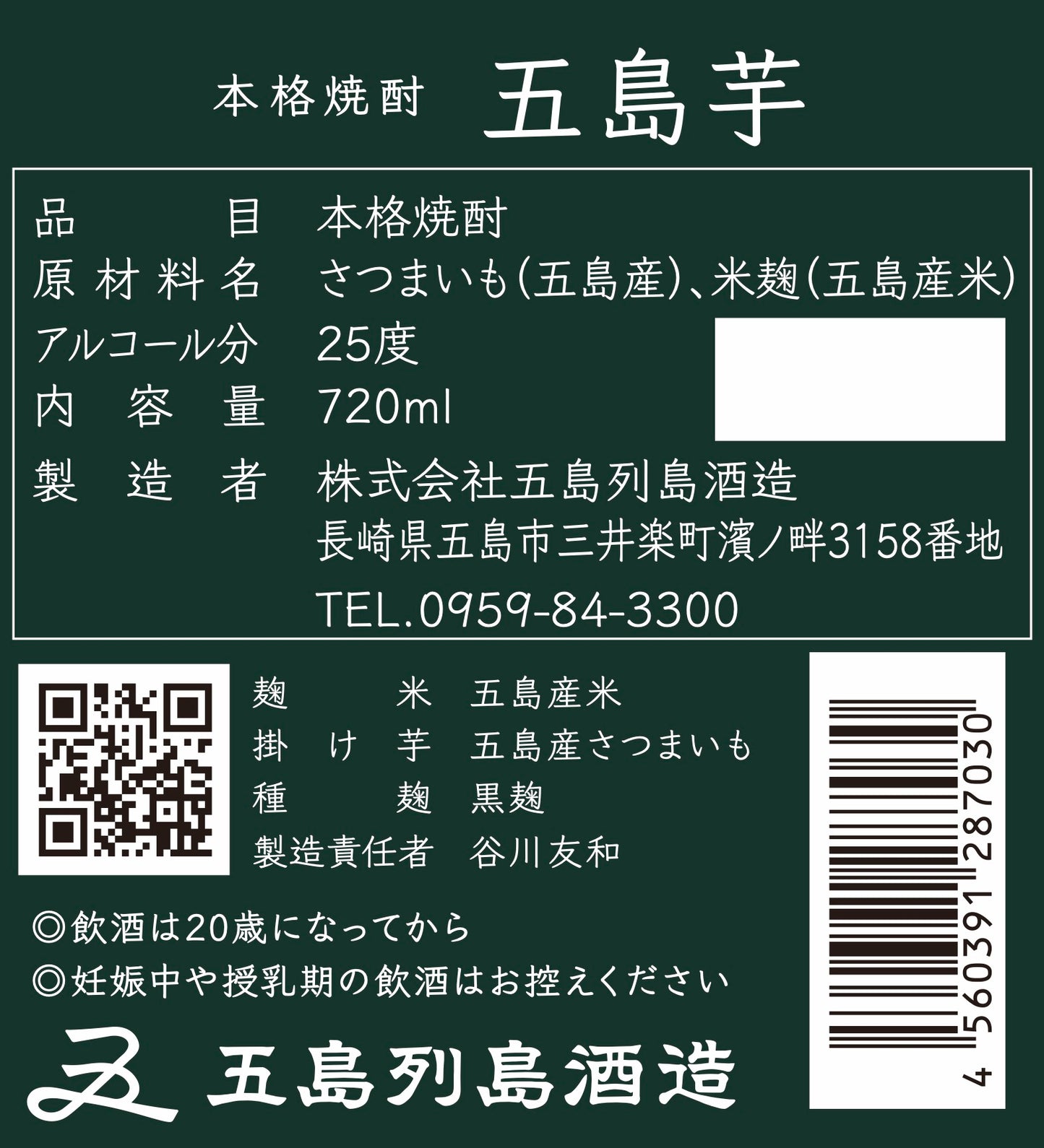 五島芋720ml 化粧箱入り
