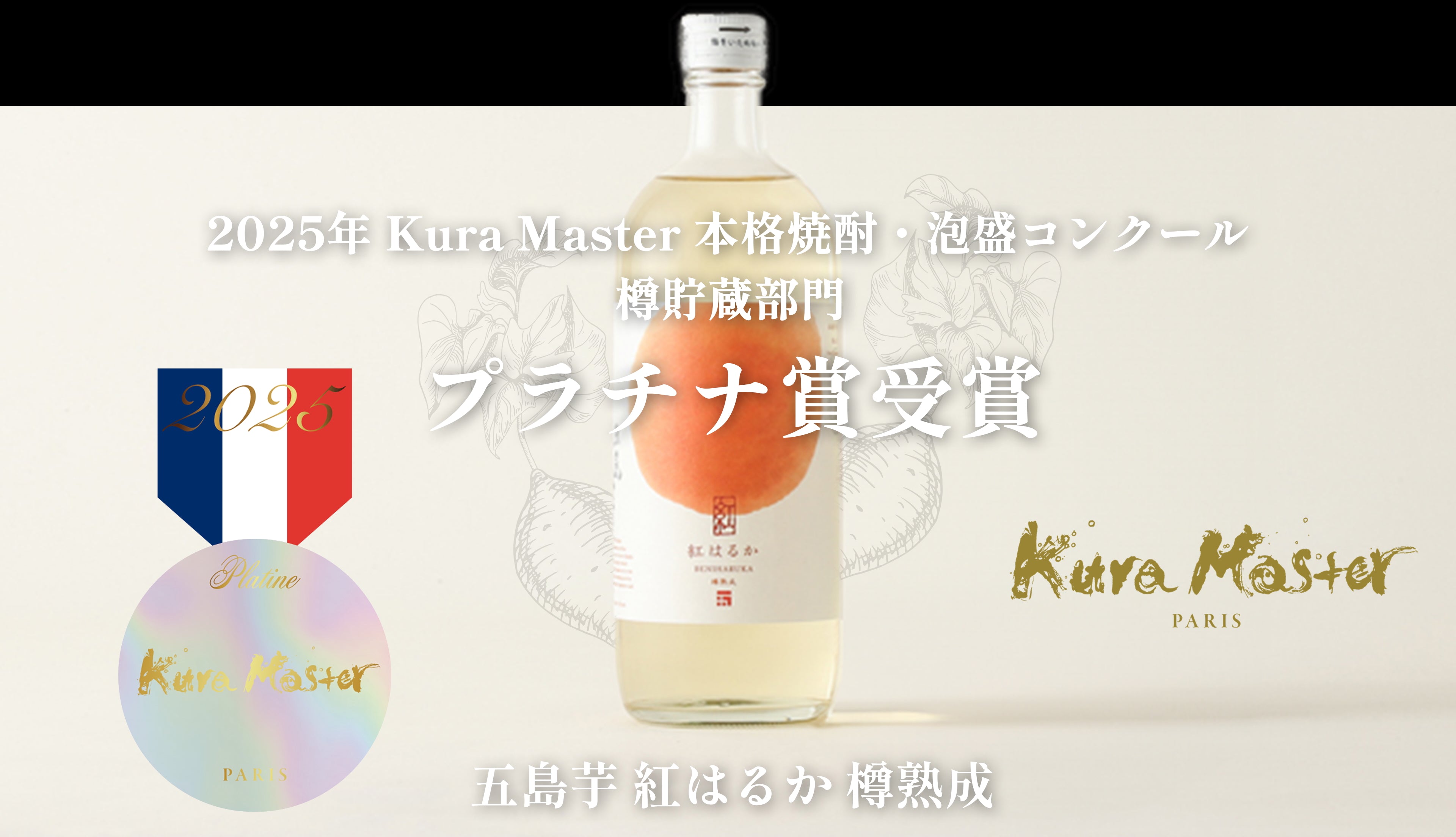 五島椿×紅はるか – 五島列島酒造