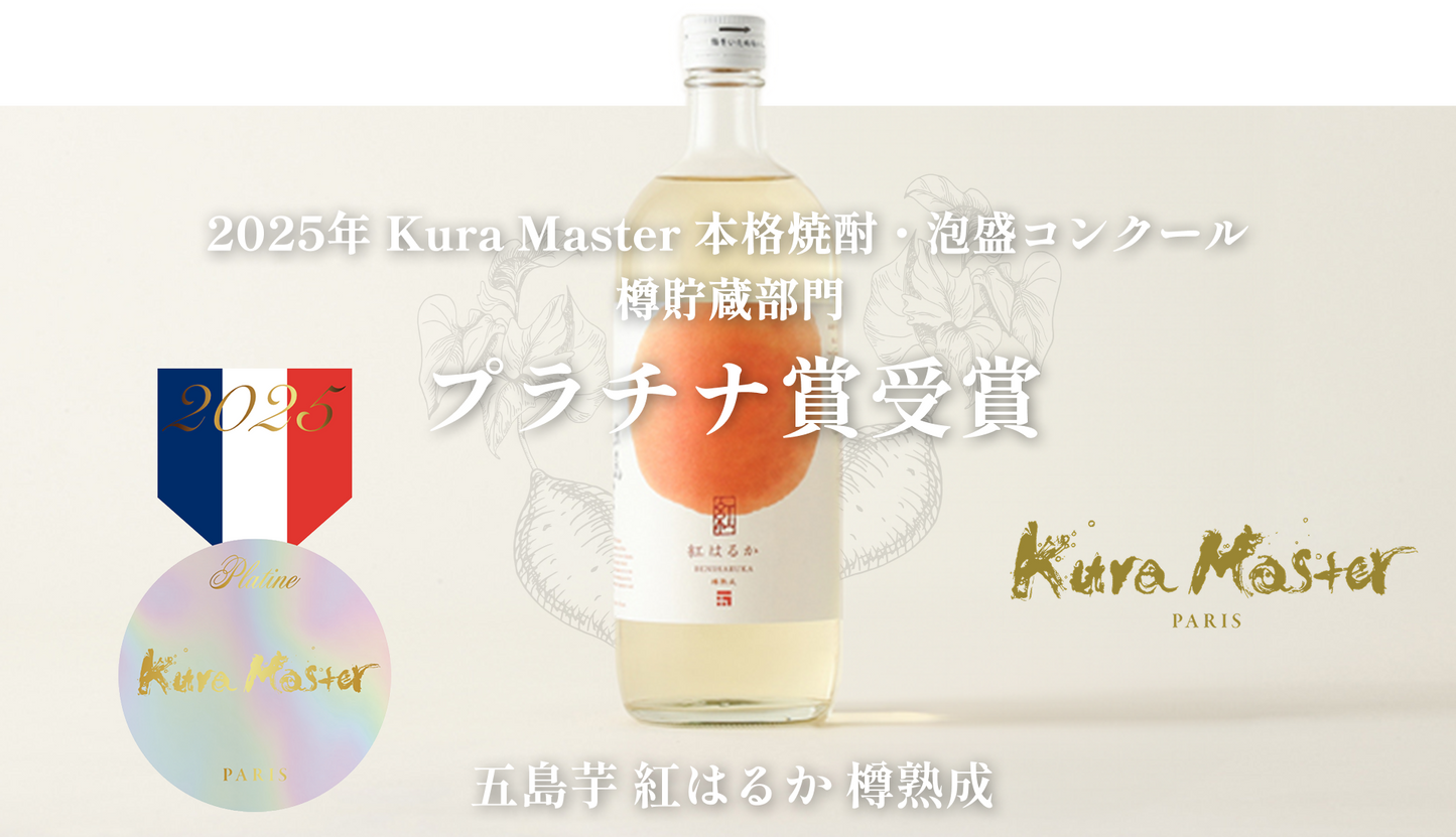 五島芋 紅はるか 樽熟成 化粧箱入