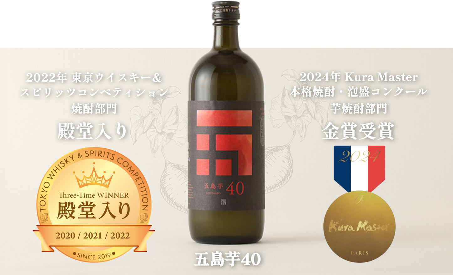 五島芋40 720ml 化粧箱入り